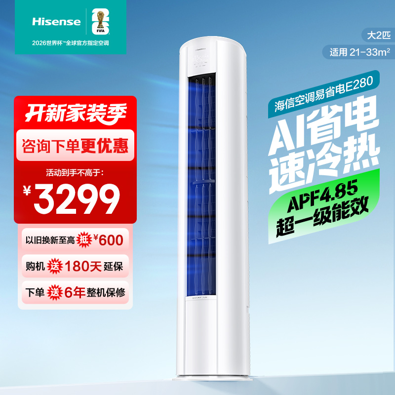 海信空调KFR-50LW/E280-X1