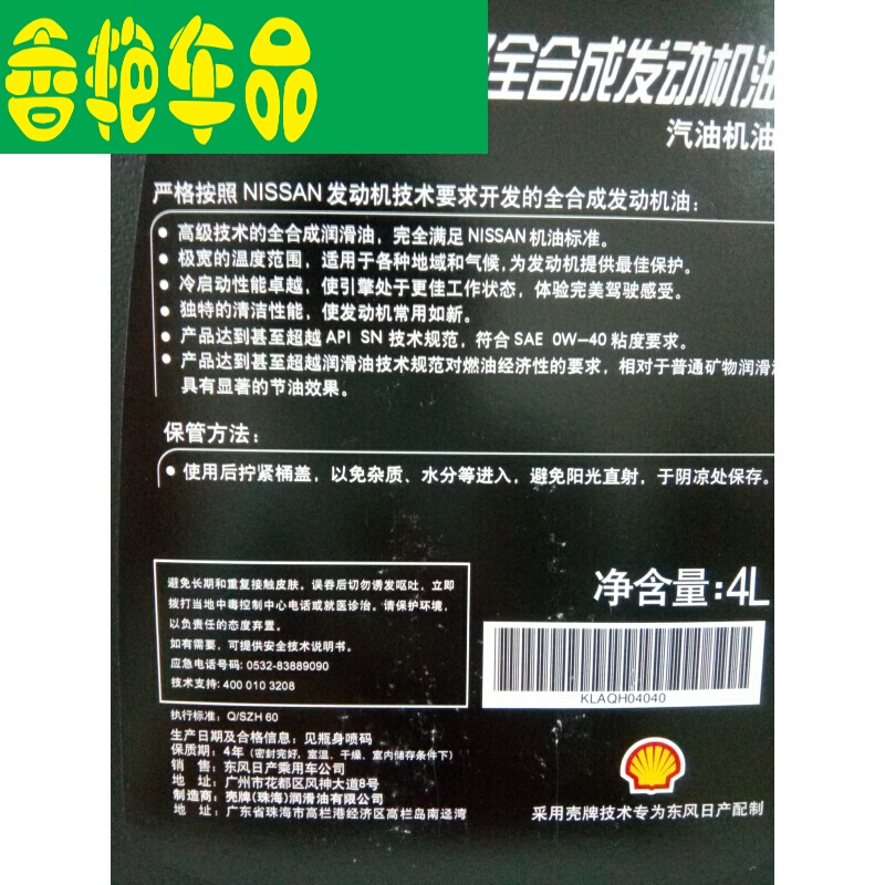 全0w40机油东风日产尼桑轩逸天籁汽车润滑机油