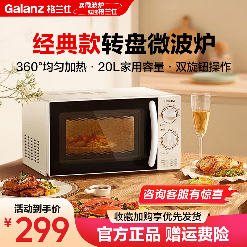 格兰仕(Galanz) 微波炉 20升经典转盘 360°均匀加热旋钮简易操作多档火力调节 侧拉门设计SE(W3)