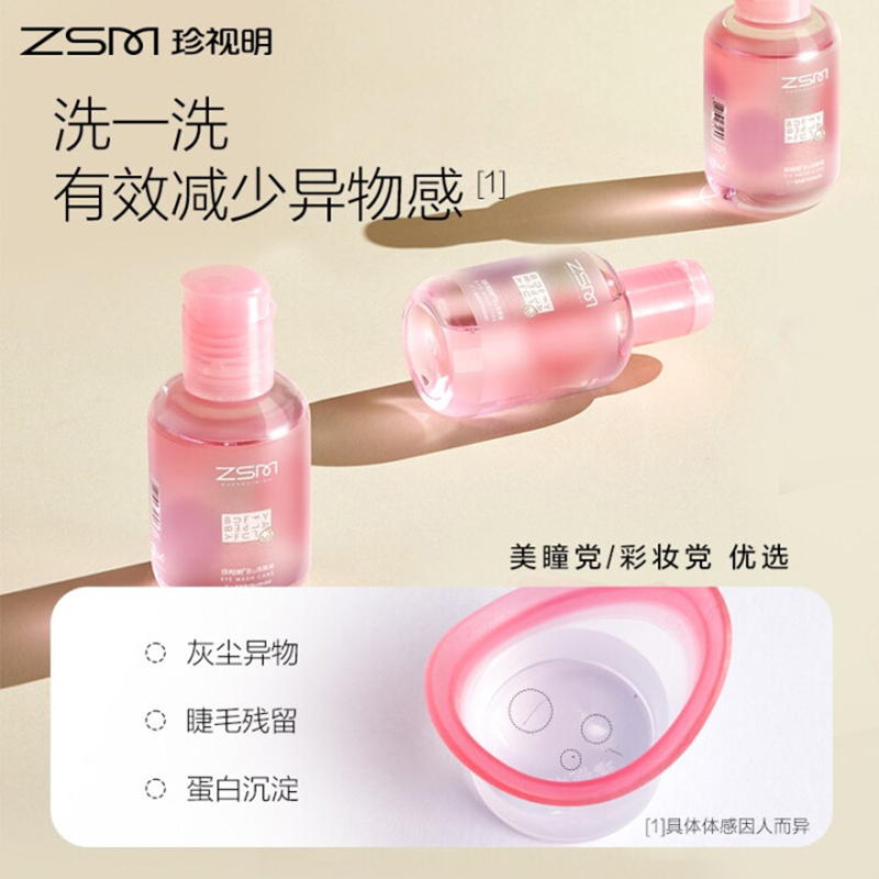 珍视明(ZSM) B12洗眼液(100ml)高清大图