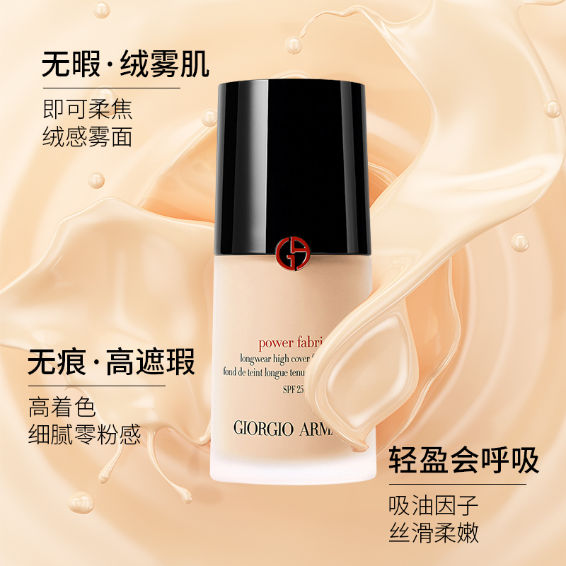 [国内专柜版]ARMANI阿玛尼 POWER权利红标粉底液30ml #2暖调白皙 持久遮瑕无痕持妆