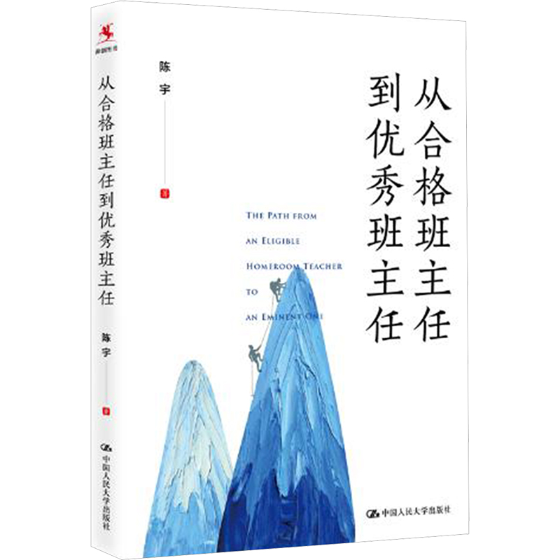 从合格班主任到优秀班主任