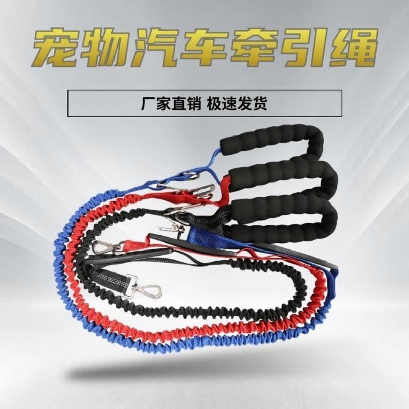 新款防爆冲牵引宠物汽车安全绳狗狗牵引绳可拉伸牵引器遛狗绳狗链 安全绳蓝色 均码长1.3米(拉长可达1.9米)