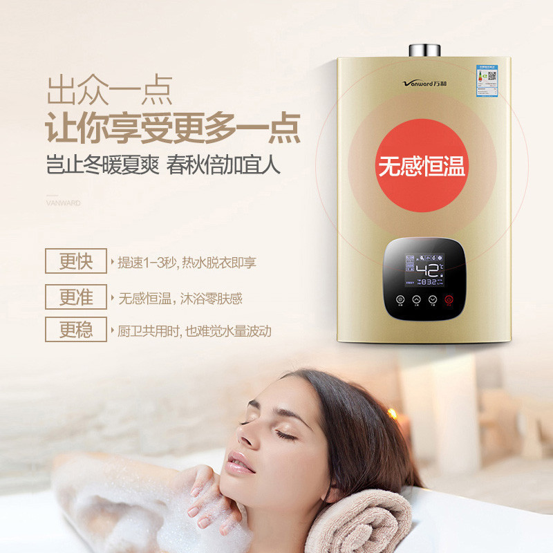 万和(Vanward)13升燃气热水器JSQ25-538Y13支持恒温 天然气