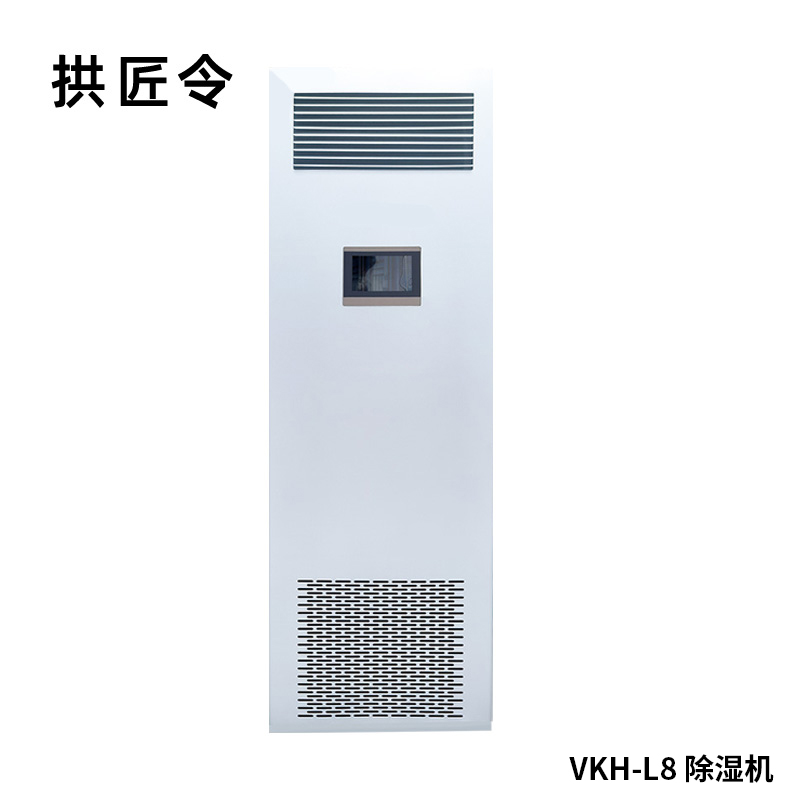 拱匠令 VKH-L5 除湿机 300L/Dh 400㎡ 5000W 580*450*1750mm（计价单位：台）白色