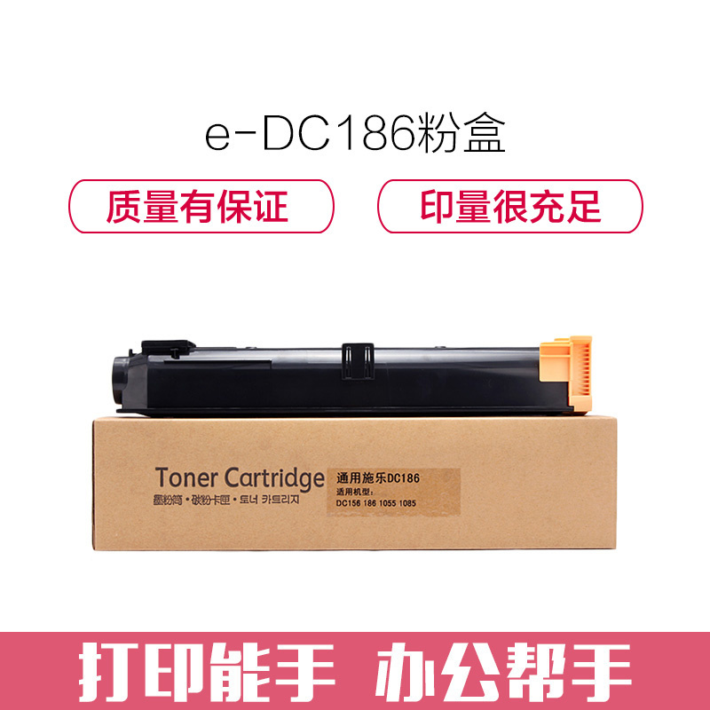 e代经典 施乐DC186粉盒 适用施乐 Xerox DC1055 DC1085 DC156