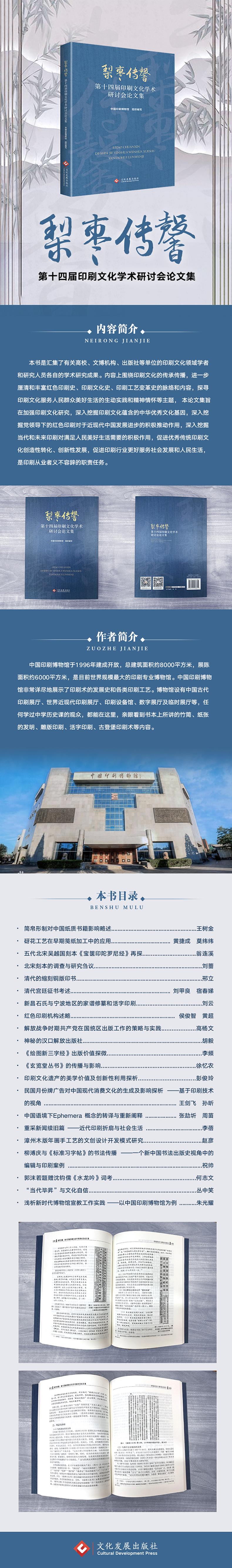 梨枣传馨:第十四届印刷文化学术研讨会论文集 轻工业 包装