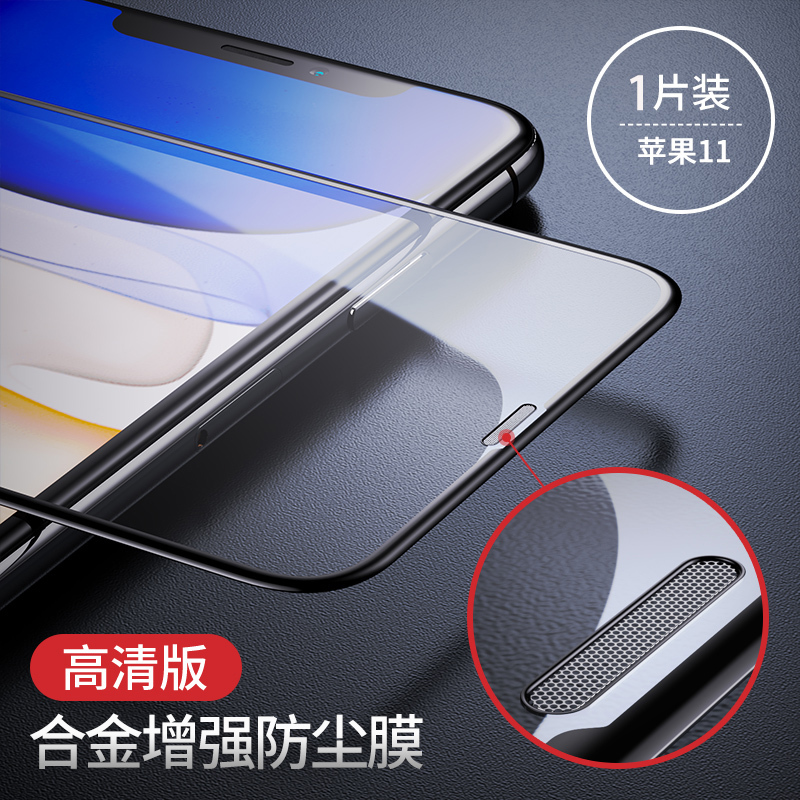 苹果11pro手机膜iphone11promax听筒防尘网钢化膜xsmax全屏x防摔11