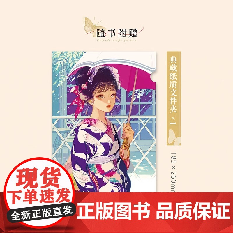 正版[赠典藏纸质文件夹×1]松尾裕美作品集:万华镜之庭精选插画集复古摩登画集松尾裕美人气插画家全彩画作动漫书籍天闻角高清大图