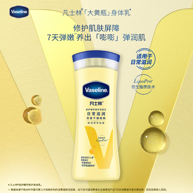 凡士林 倍护精华修护身体乳 200ml