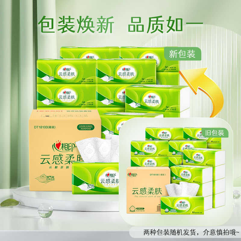 心相印 云感100抽24包三层立体压花塑装纸面巾 DT18100(箱装)