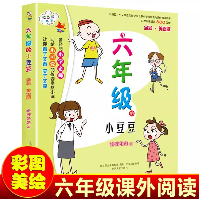 [共3册]一年级的小豆豆小朵朵+我们都是木头人 [正版]全套1-6年级的小豆豆小朵朵系列书 二三四五六年级儿童文