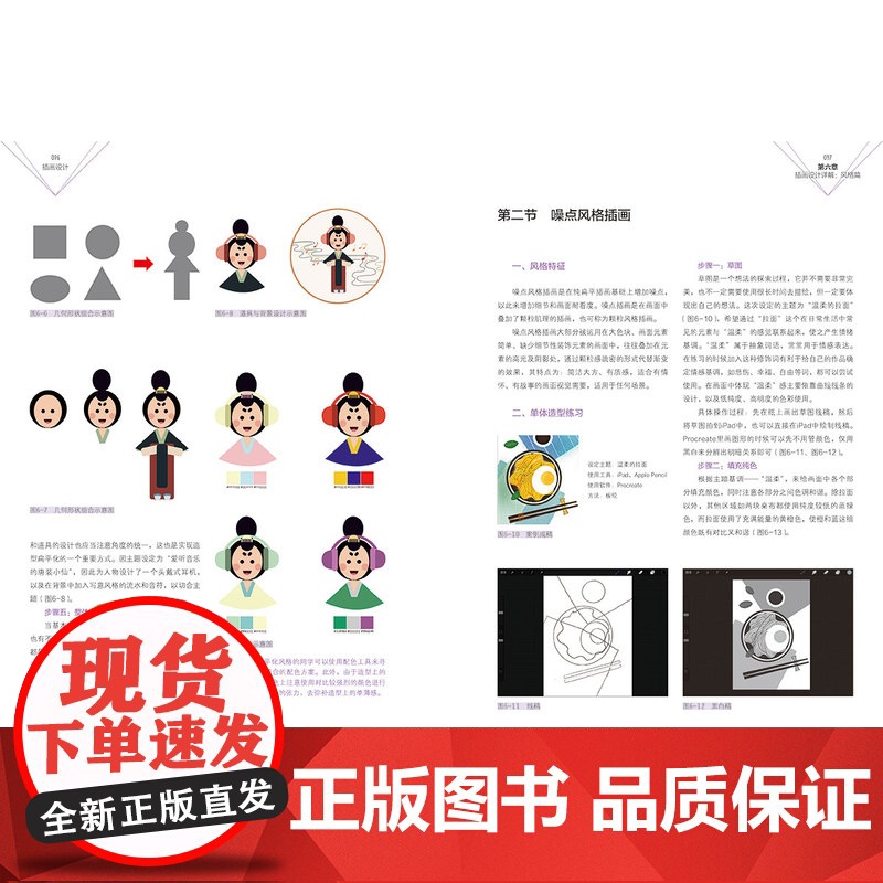 教材.插画设计高等院校艺术设计专业精品系列教材董冠妮编著出版年份2021年最新印刷2025年1月版次1最高印次4教材类本高清大图