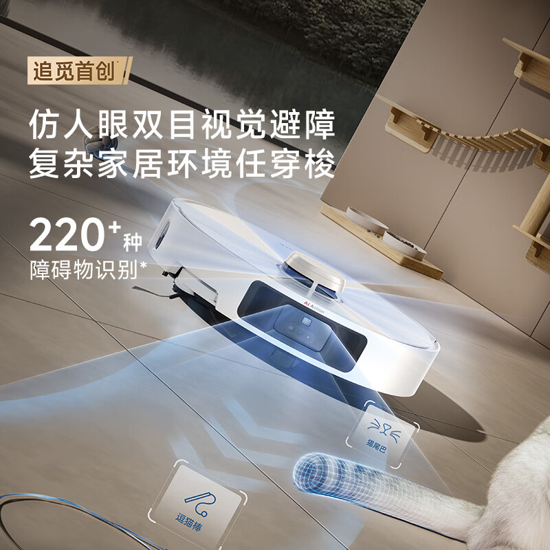 追觅扫地机 S50MAX 三合一上下水版高清大图