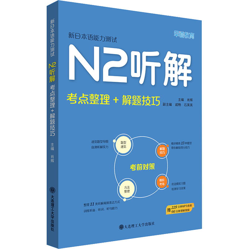 新日本语能力测试N2听解 考点整理+解题技巧