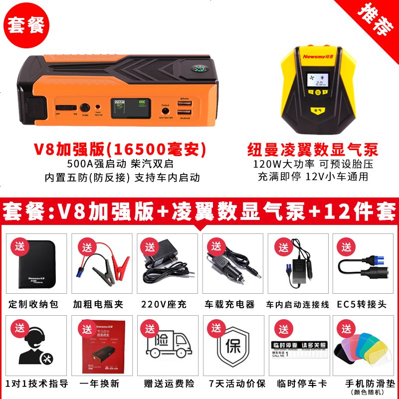 [补贴10%]纽曼V8汽车电瓶应急启动电源大容量12V移动救援充电宝打火搭电器 12V大容量电源[V8精英版 车外启动+高清大图