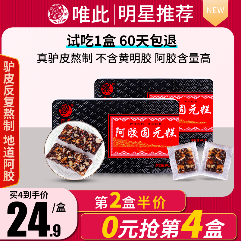 买2发5]旗舰店官方正品山东纯块阿胶糕即食手工固元膏礼盒女ejiao