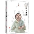 张之路品藏书系 升级版：羚羊木雕