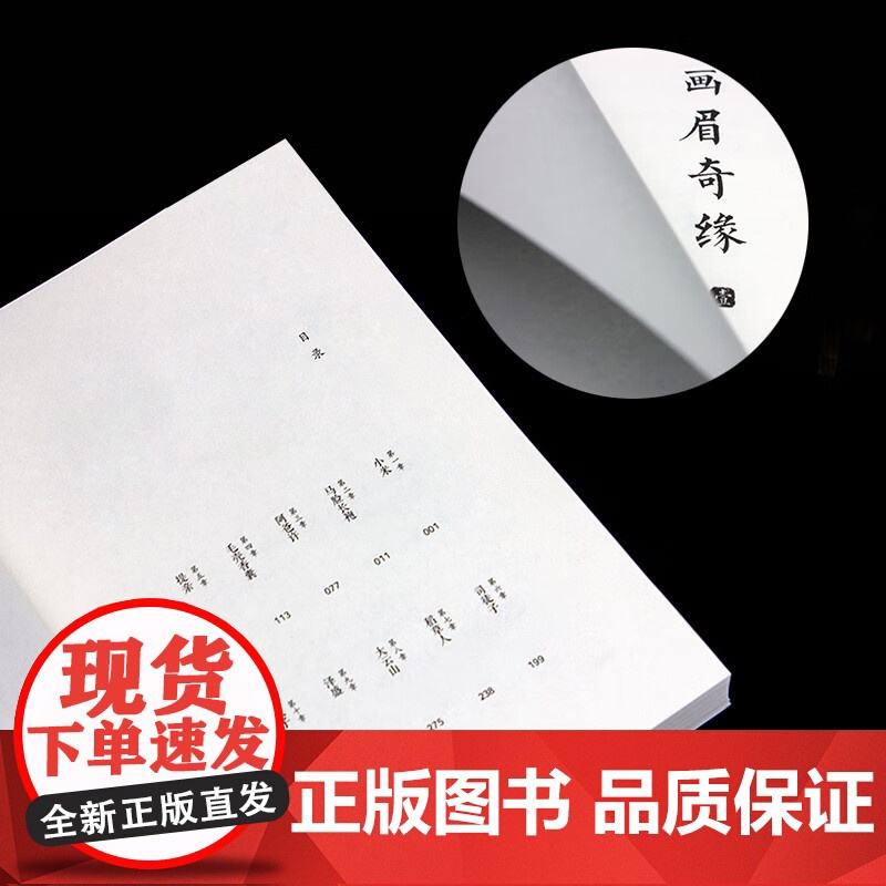 画眉奇缘(原名《鬼称骨》小米 姥爹再一次带你走过那个充满神秘的画眉村) 童亮 江苏凤凰文艺出版社 正版书籍高清大图