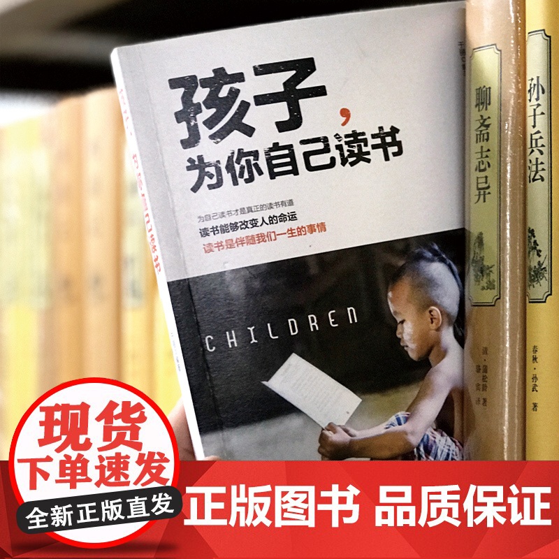 正版全套3册 孩子,为你自己读书+等你在清华北大 学生高效学习方法孩子你是为自己你在为小学初中高中学子的青少年励志成长书高清大图