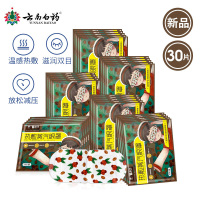 云南白药热敷蒸汽眼罩30片 护眼贴长时间用眼睡眠自发热眼部热敷遮光透气男女通用其它理疗产品 咖啡味(30片)