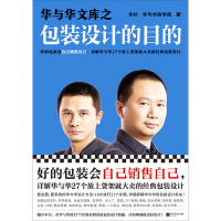音像华与华文库之包装设计的目的华杉,华与华商学院