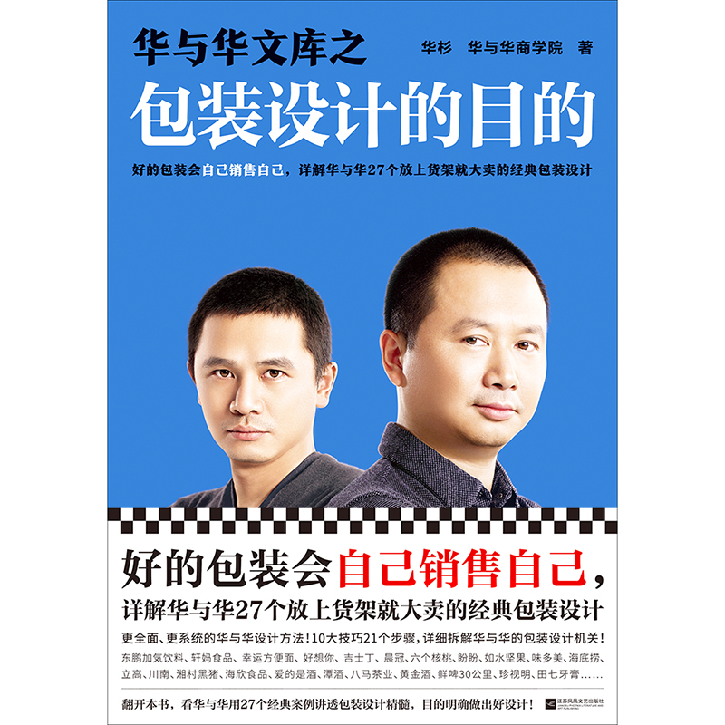 音像华与华文库之包装设计的目的华杉,华与华商学院
