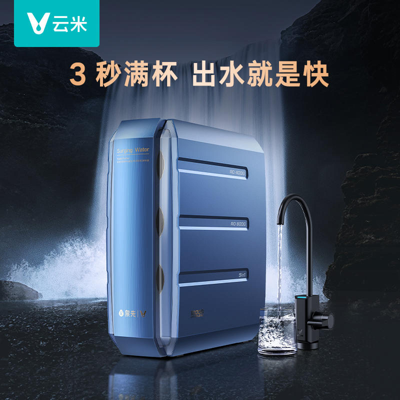 云米泉先净水器super1200G家用直饮净水机过滤器小型反渗透饮水机高清大图
