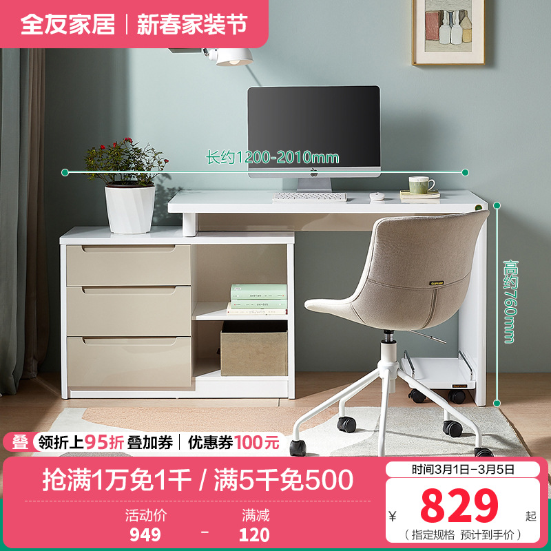 全友家居 书房家具白色可伸缩书桌 卧室电脑桌台式写字台120321 【拼色丨伸缩】2.01米书桌（不含椅子）