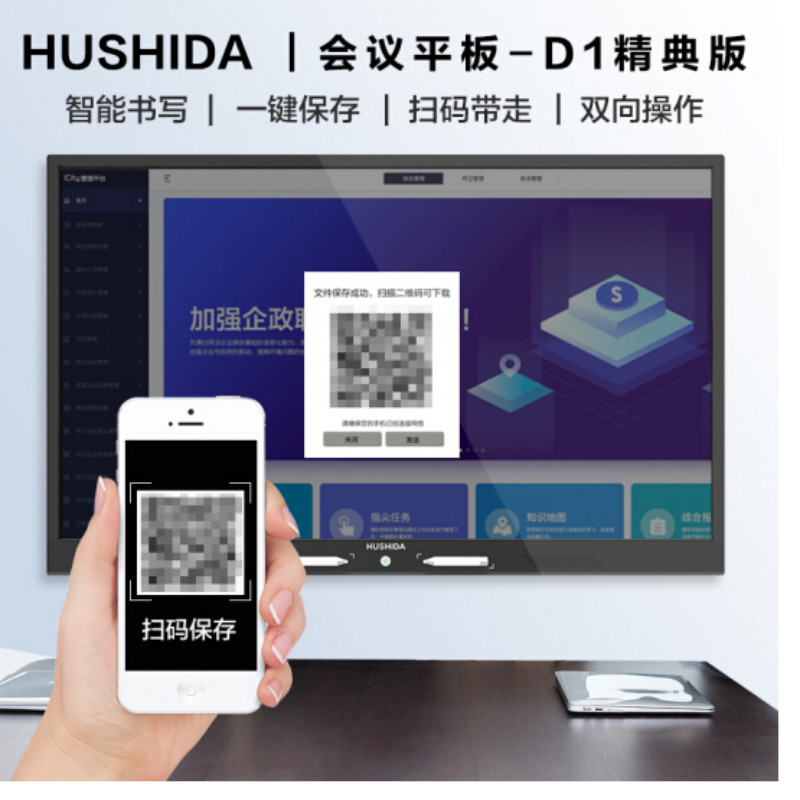 互视达会议平板教学一体机触摸电子白板会议多媒体 (4K高清屏D1系列 85英寸 Android+I7/8G/128G双系