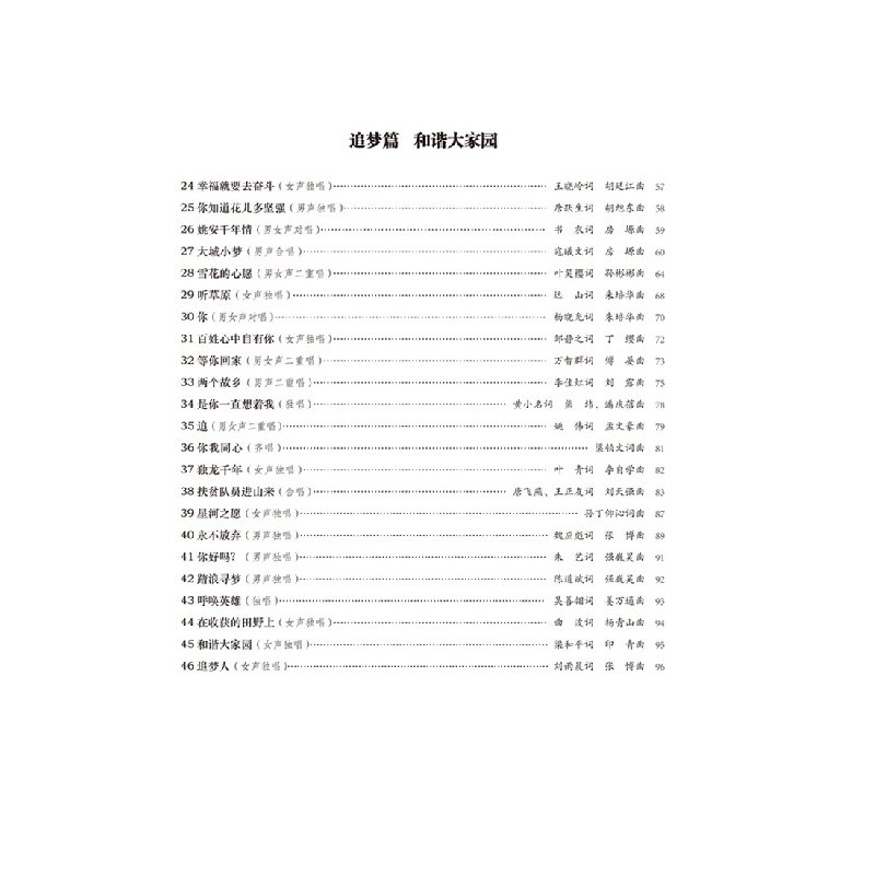 正版新书]在希望的田野上——脱贫攻坚大众金曲100首中国音像与高清大图