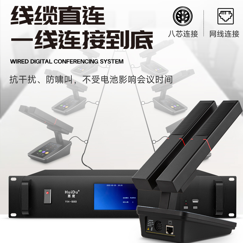 惠度(HuiDu)YH-980有线手拉手会议麦克风数字视像跟踪视频会议系统全触屏方杆桌面方管话筒一拖十高清大图