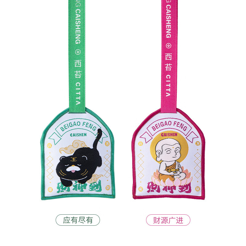 CITTA 财神到系列车载香包香薰挂件 应柚尽有+财源广进