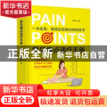 常见痛点速疗手册