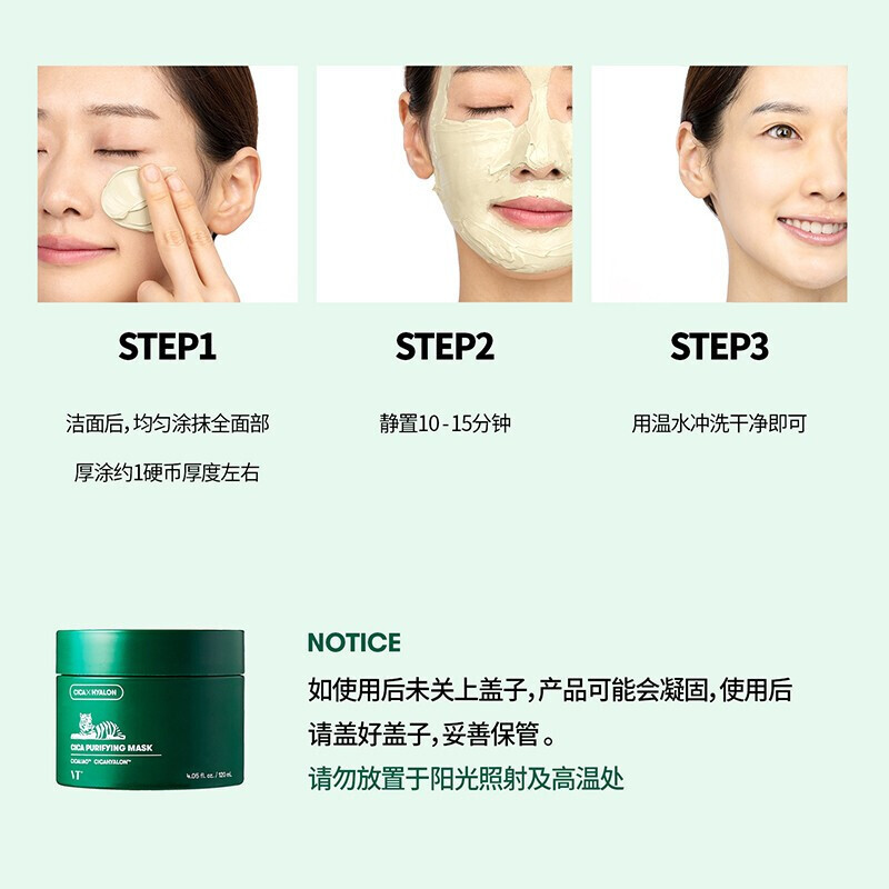 韩国vt老虎清洁面膜泥膜涂抹式净透毛孔补水保湿舒缓