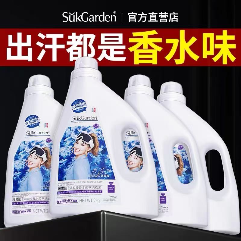 蔬果园SukGarden蓝风铃香水柔软洗衣液2kg高清大图