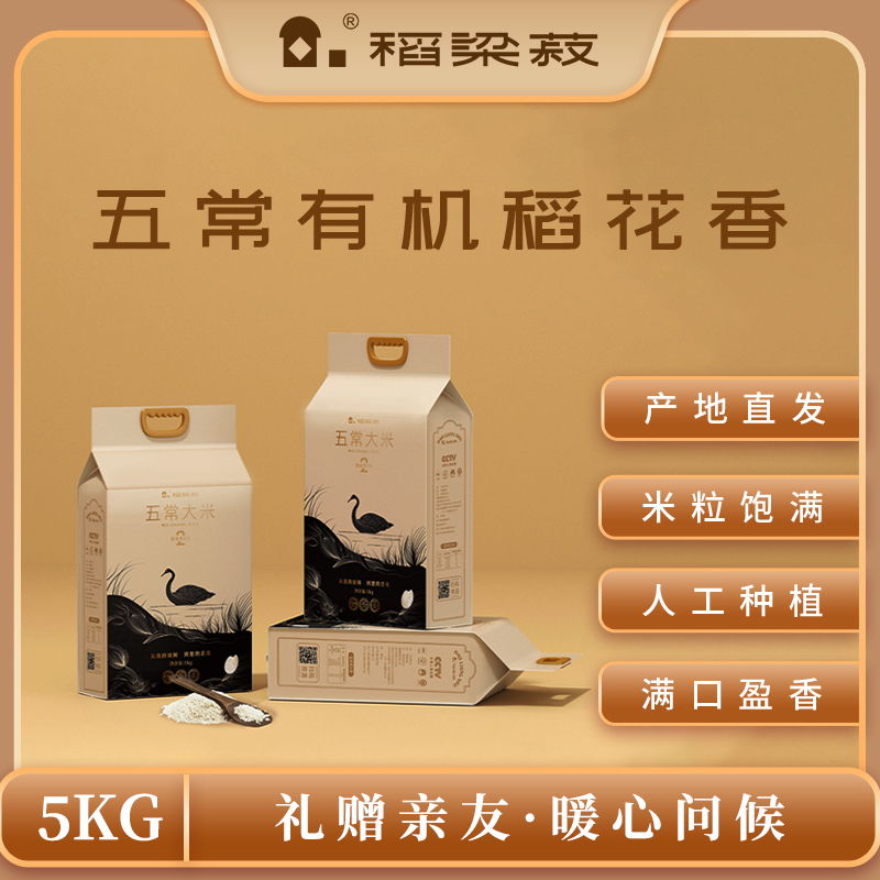 稻梁菽五常有机稻花香大米有机简约风袋装5kg