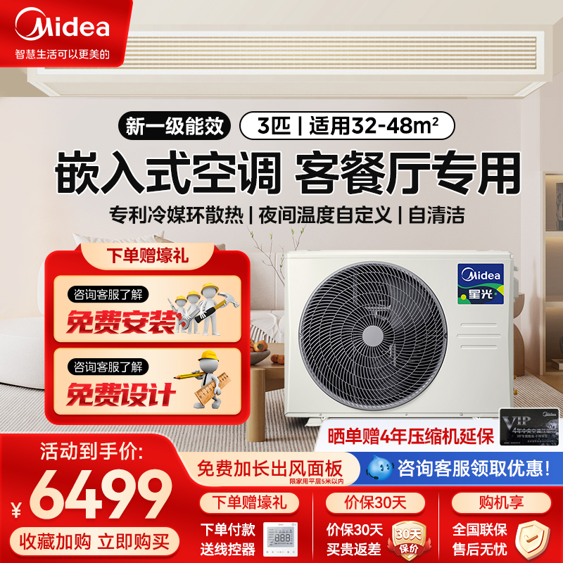 美的中央空调直流变频风管机一拖一星光三代时尚版家用客厅3匹美的家用中央空调KFR-72T2W/BN8-XG(1)Ⅲ