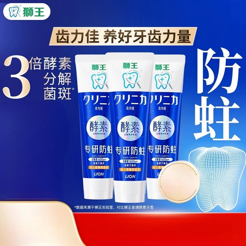 狮王 齿力佳专研防蛀牙膏(留兰香薄荷香型) 130g*3