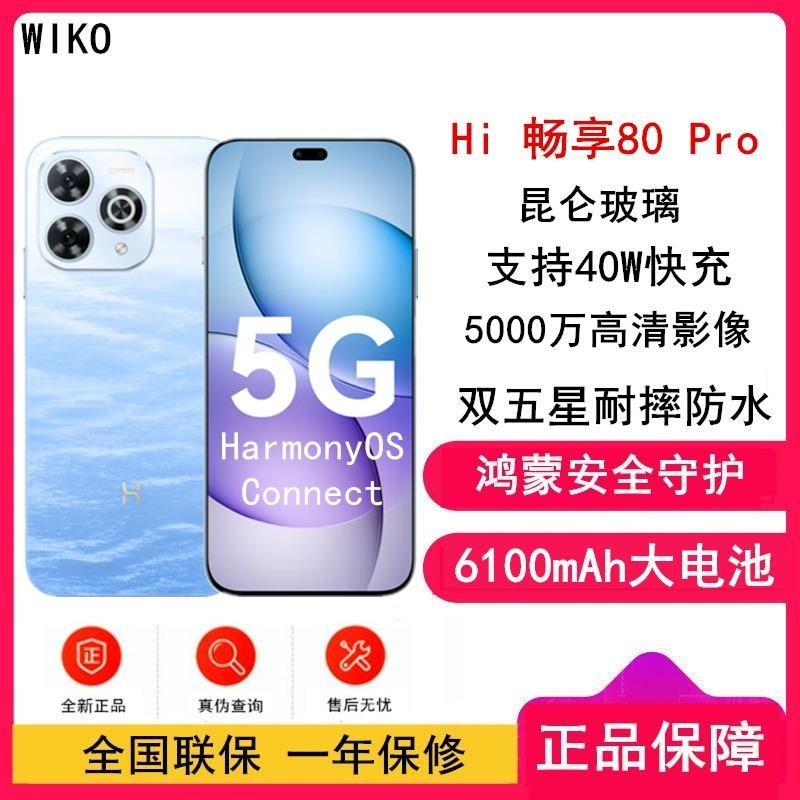 [全新]华为智选 WIKO Hi 畅享80 Pro 12GB+512GB 5G鸿蒙 星海蓝 支持40W快充 6100mA