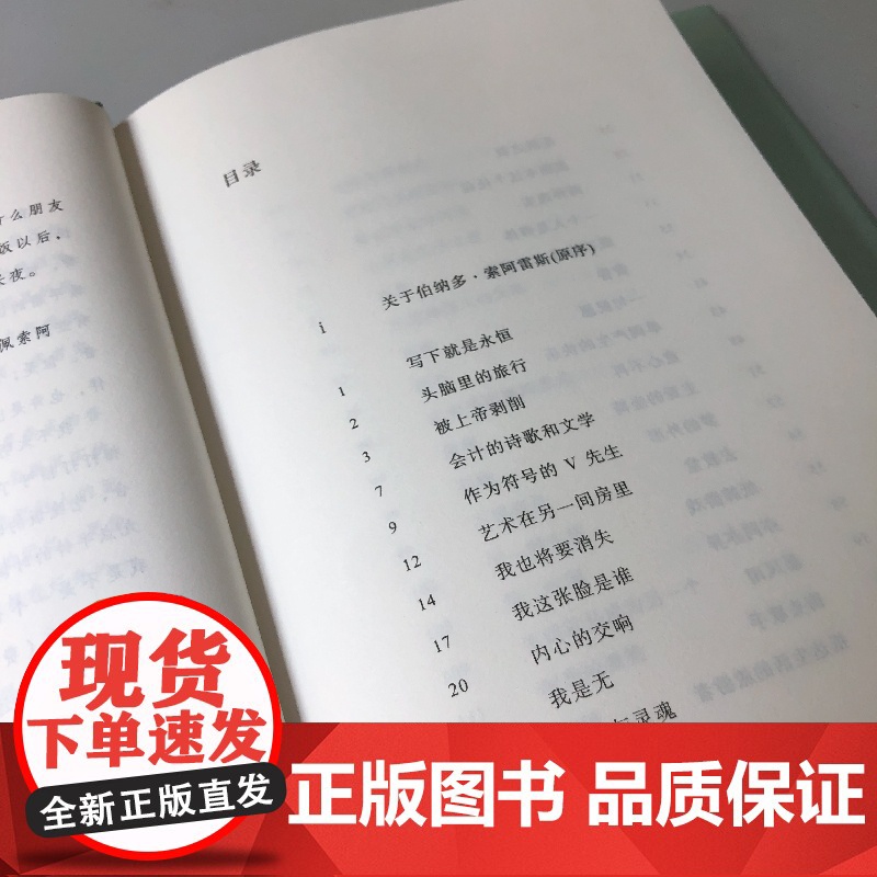 惶然录 不安之书费尔南多佩索阿 上海文艺出版社韩少功译精装收藏本诗歌随笔 二十世纪欧洲文学正版书籍 种地吧少年们书单高清大图