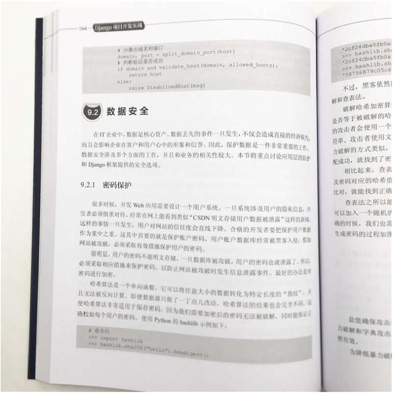 正版新书]Django项目开发实战黄索远9787302552239高清大图
