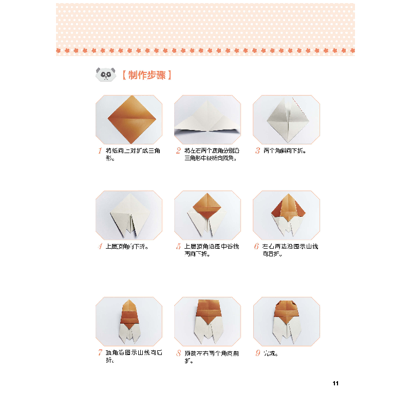 诺森脑力开发:儿童折纸大百科阿瑛9787518096947中国纺织出版社高清大图