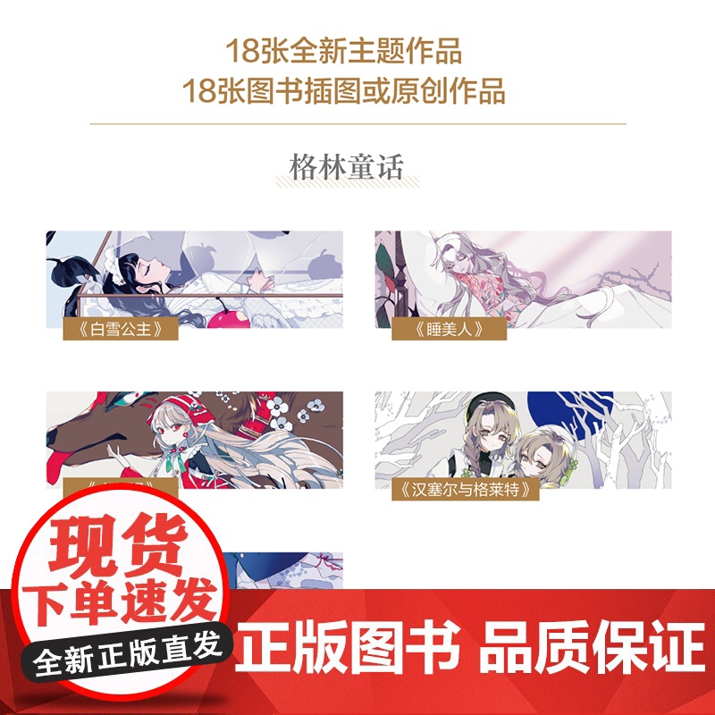 首刷正版[赠黑童话主题笺×3]夜话 樒著 SHIKIMI 收录樒2016-2023年创作的18张全新主题作品+18张图书高清大图