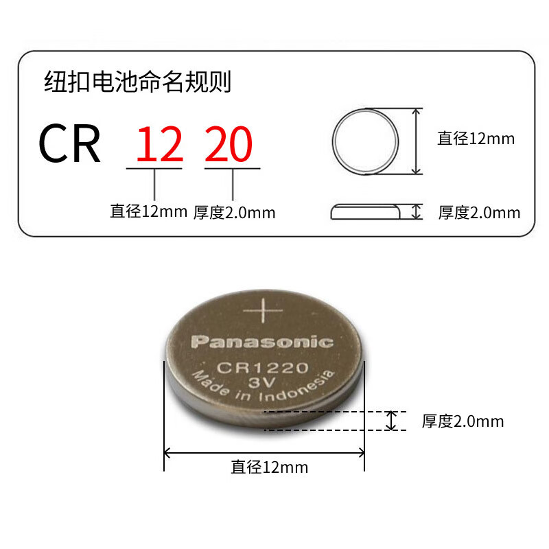 松下(Panasonic)CR1220 进口纽扣电池电子3V适用汽车钥匙遥控器CR1220 五粒高清大图