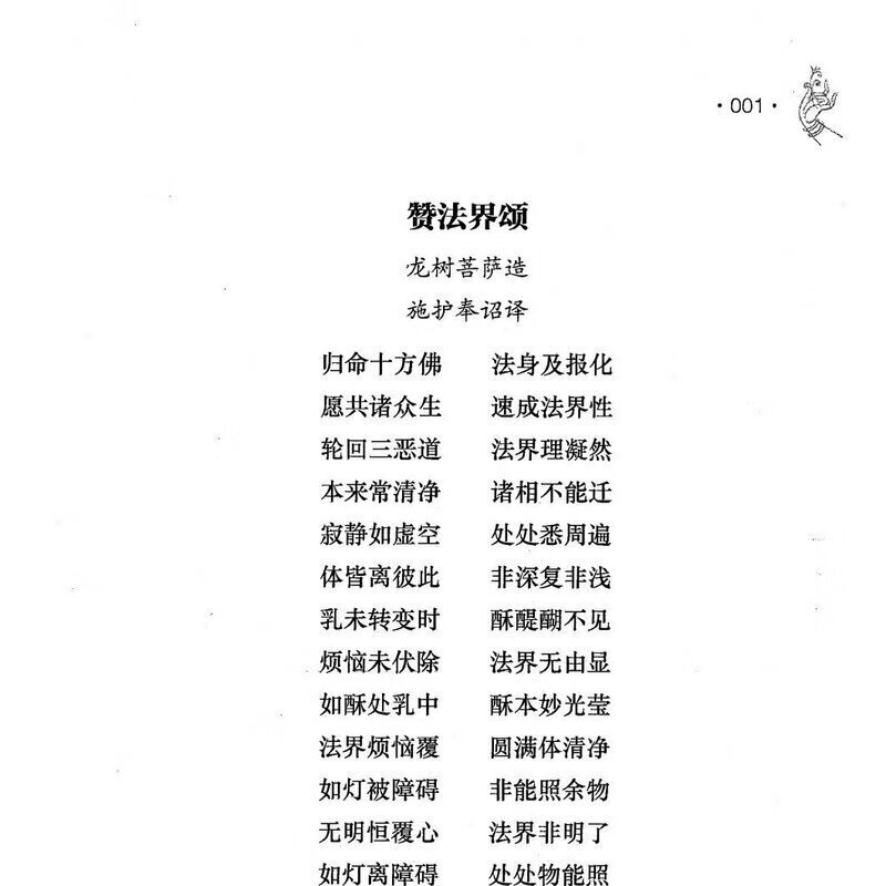 赞法界颂讲记益西彭措