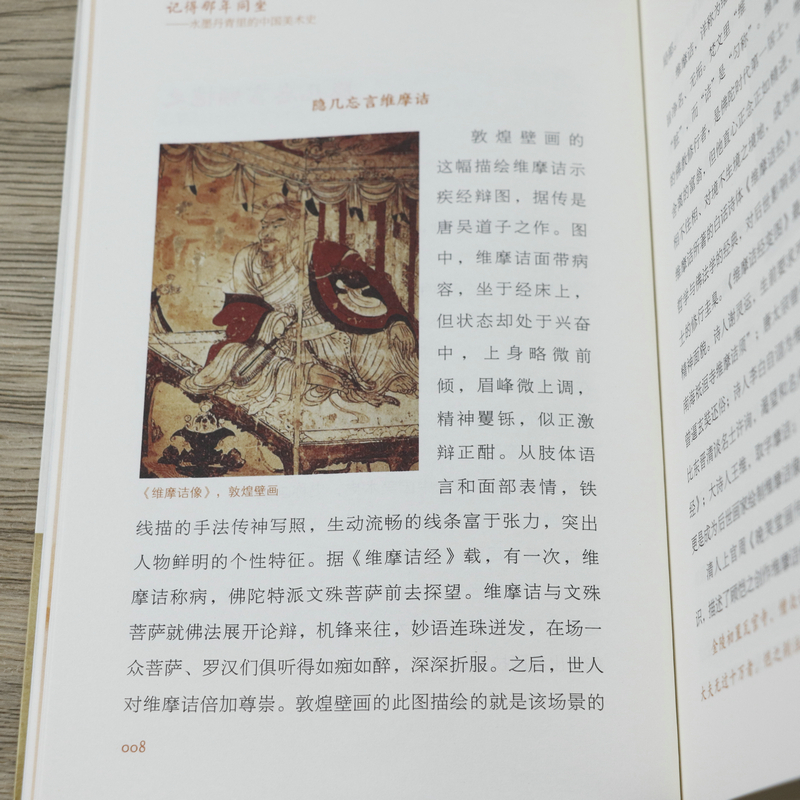 [正版]中国当代艺术个案鉴赏贺疆记得那年同坐依旧西窗月今朝风日好山鸣谷应水墨丹青里的美源写给大家的中国古代艺术之旅美术