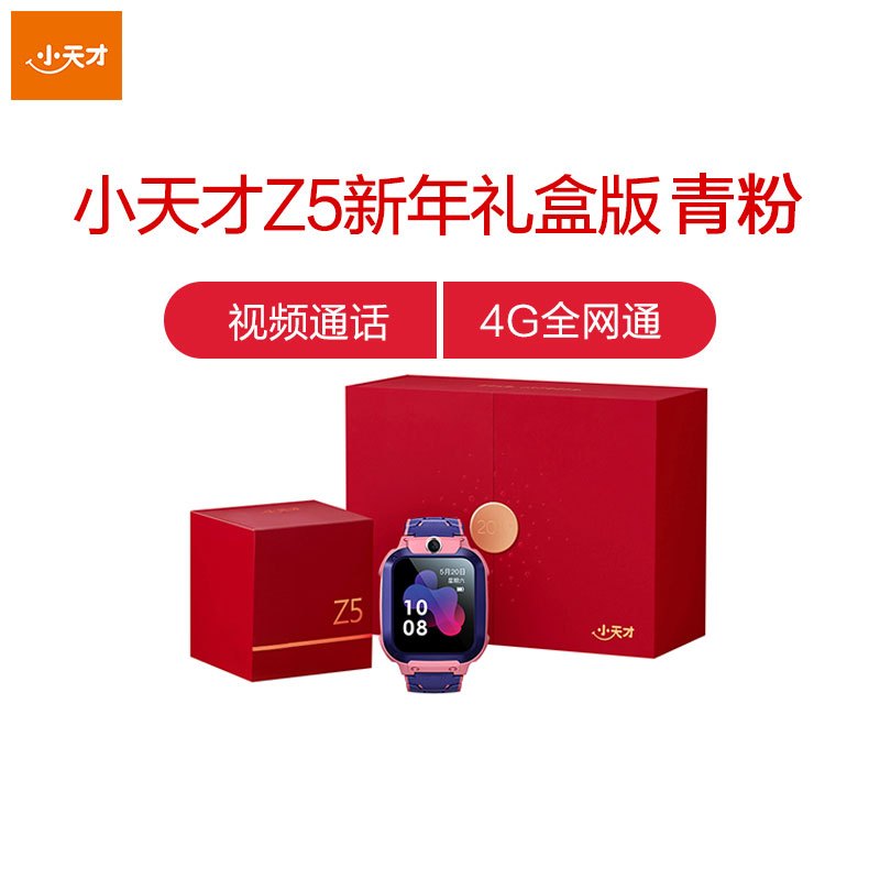 小天才电话手表Z5新年礼盒版青粉 IPX8级智能防水 AMOLED彩色屏 GPS定位智能手表 学生儿童移动联通电信4G视频拍照手表手机