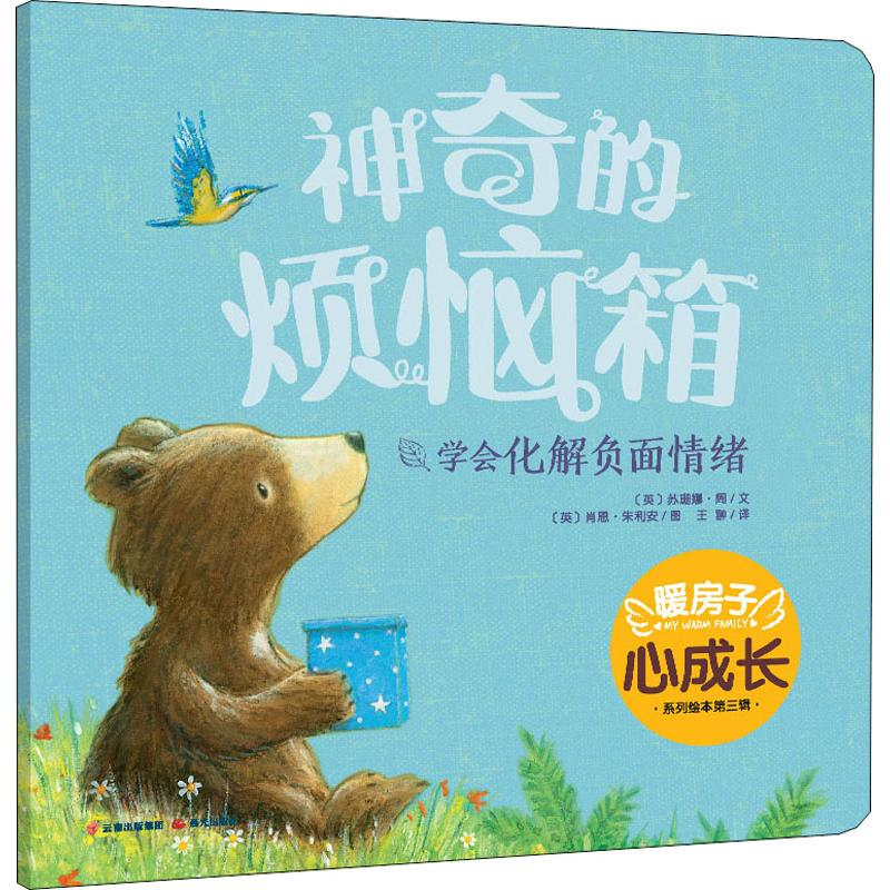 醉染图书的烦恼箱9787571504748高清大图