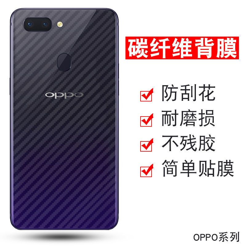 oppor15防刮手机后膜r15梦境版碳纤维背膜防刮防指纹纤维保护贴膜